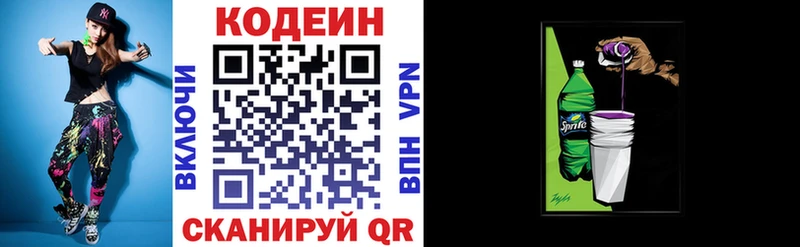 Кодеин Purple Drank  Сковородино 